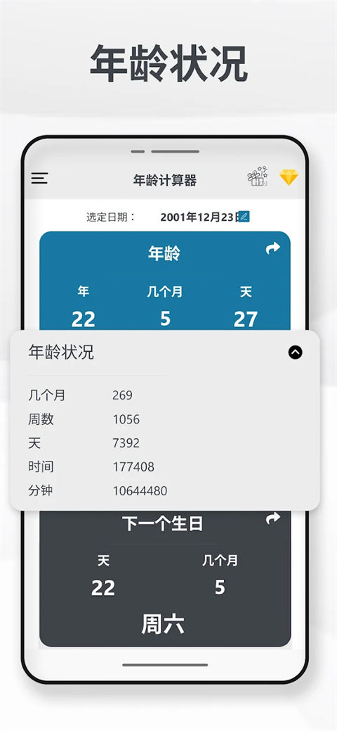 抖音年龄计算器截图1