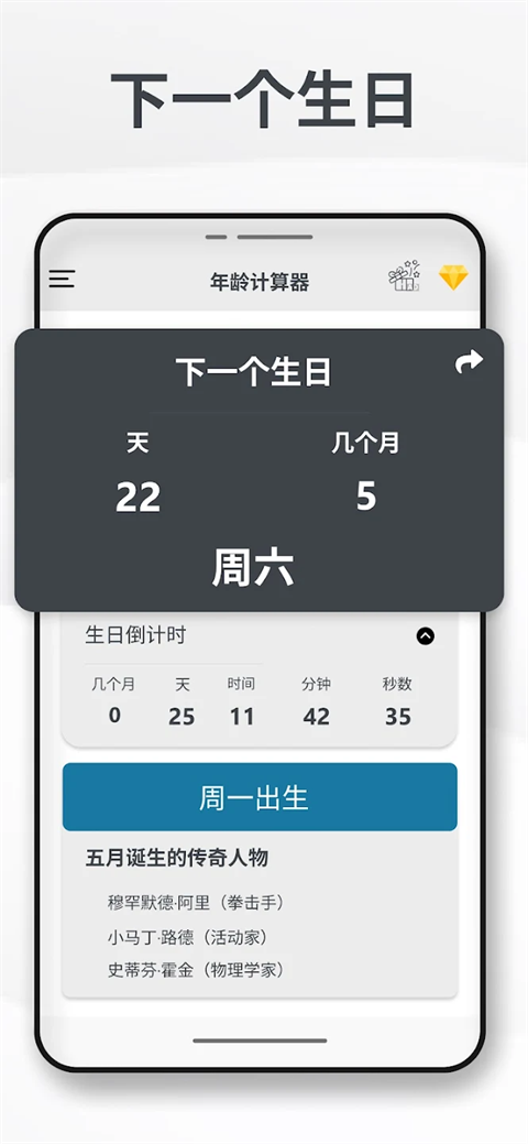 抖音年龄计算器截图2