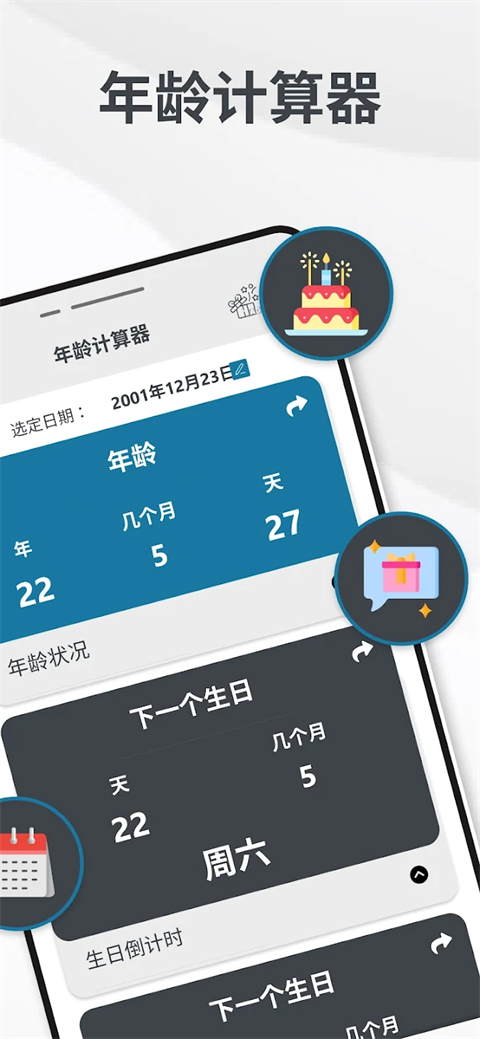 抖音年龄计算器截图3