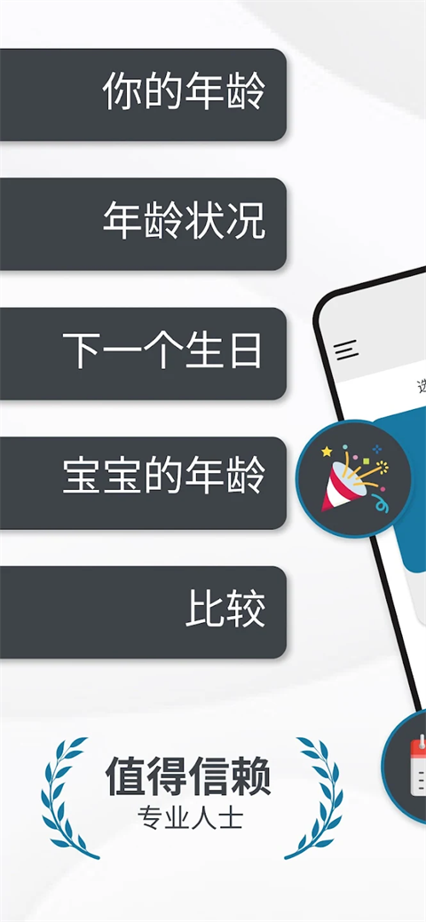 抖音年龄计算器截图4