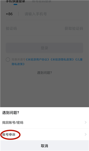米游社账号申诉在哪里 米游社账号申诉方法