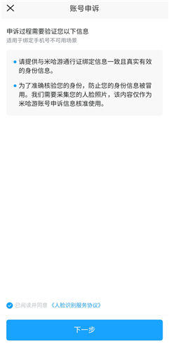 米游社账号申诉在哪里 米游社账号申诉方法