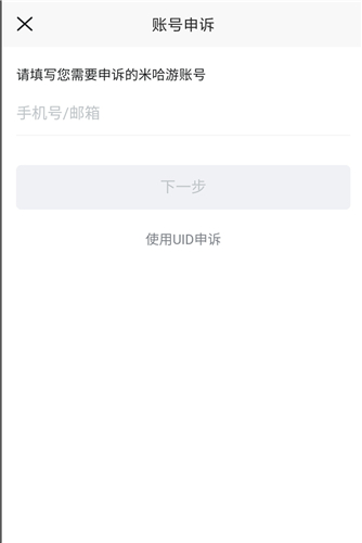 米游社账号申诉在哪里 米游社账号申诉方法