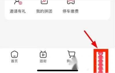 优托邦app怎么缴停车费
