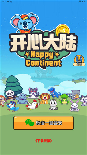 开心大陆安卓版