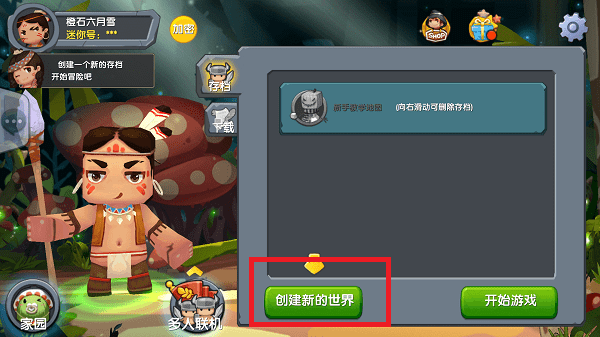 迷你世界老版本0.1