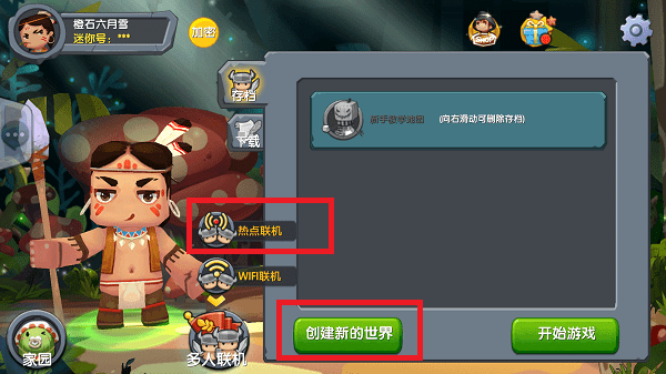 迷你世界老版本0.1