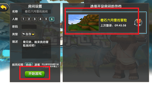迷你世界老版本0.1