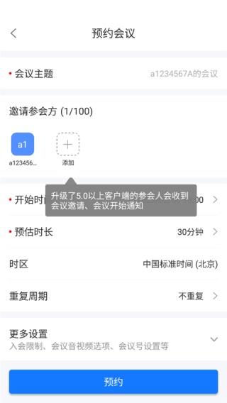 瞩目会议