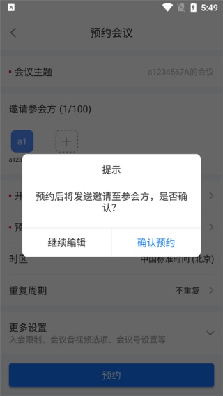 瞩目会议
