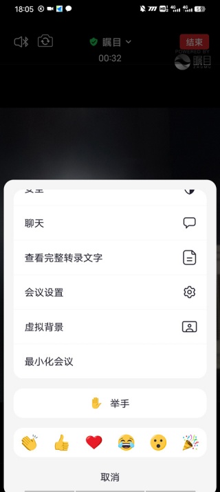 瞩目会议