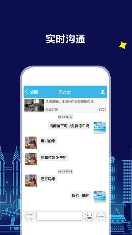 游天下截图2