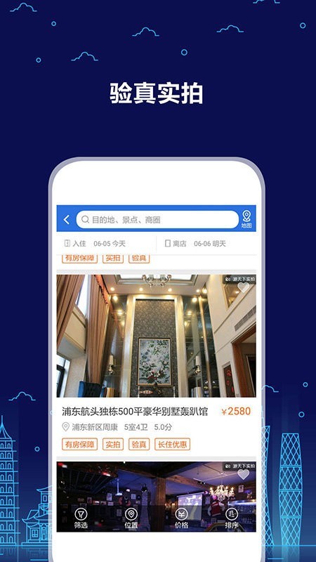 游天下截图3