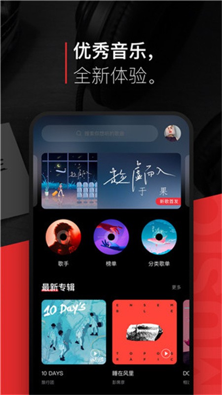 千千静听最新版截图1