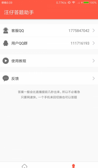 汪仔答题助手