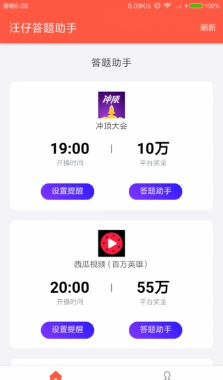 汪仔答题助手