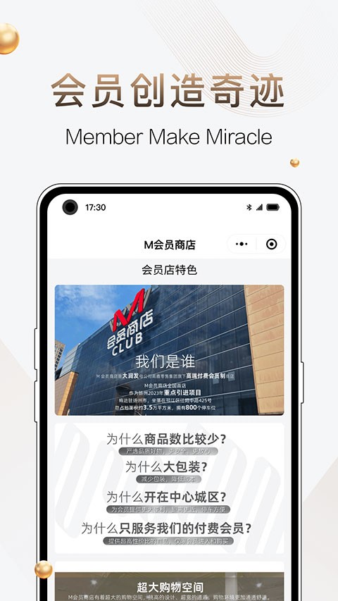 m会员商店截图1