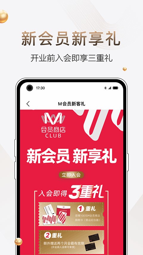 m会员商店截图2