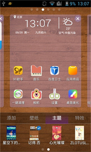 点心锁屏