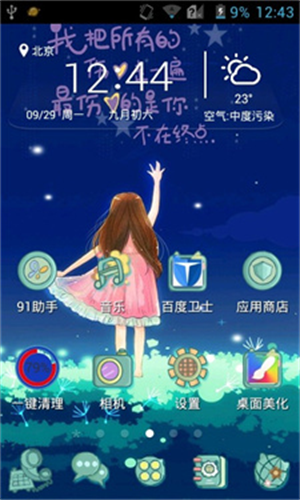 点心锁屏