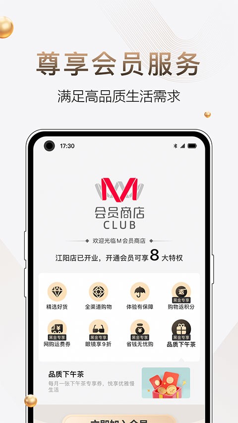 m会员商店截图4