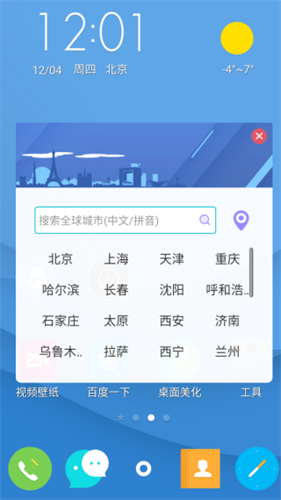 点心锁屏