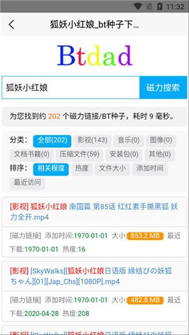 磁力天堂樱桃bt截图2