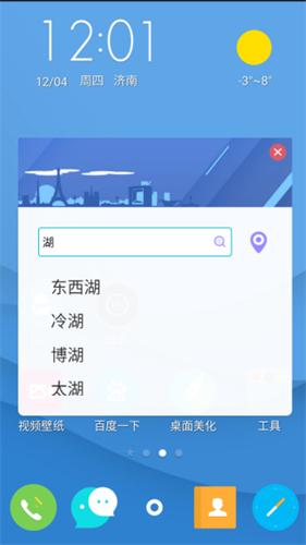 点心锁屏