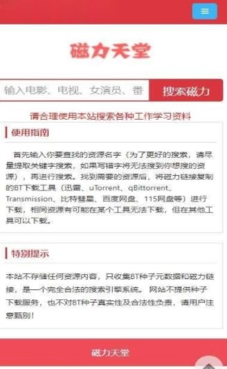 磁力天堂樱桃bt截图3