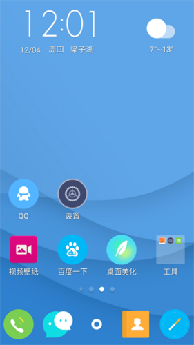 点心锁屏