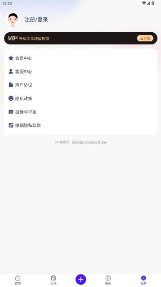 文档全能宝