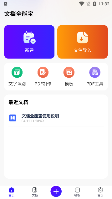 文档全能宝