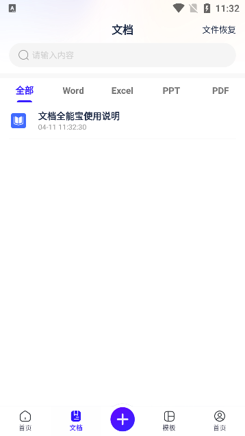 文档全能宝
