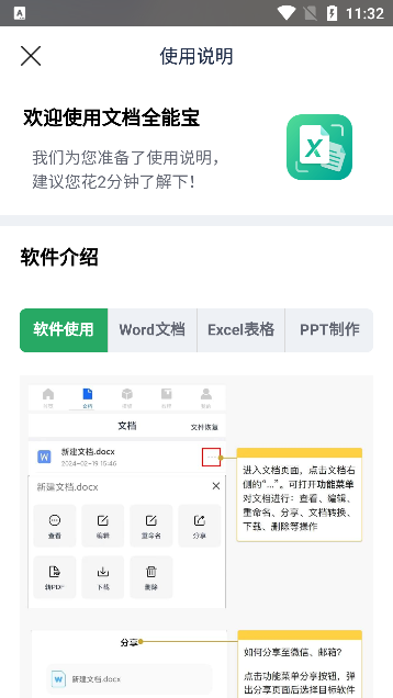 文档全能宝