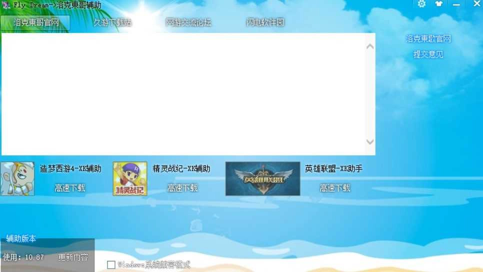 洛克王国东哥辅助截图1