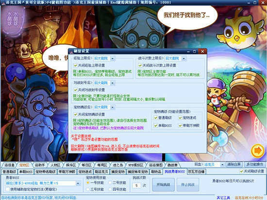 洛克王国东哥辅助截图2