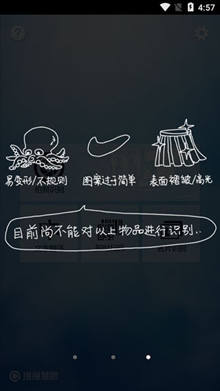 soso慧眼截图1
