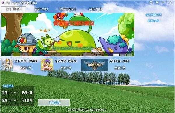 洛克王国东哥辅助截图3