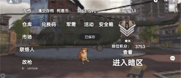 地铁逃生修勾版截图3