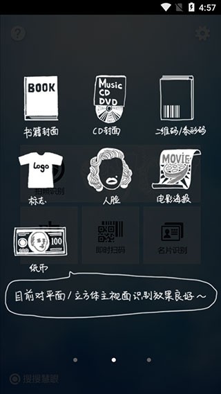 soso慧眼截图3
