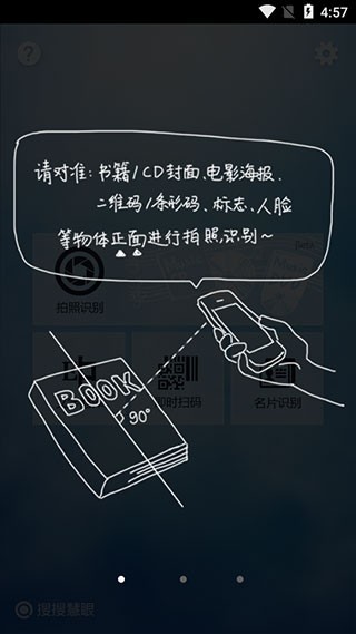 soso慧眼截图4