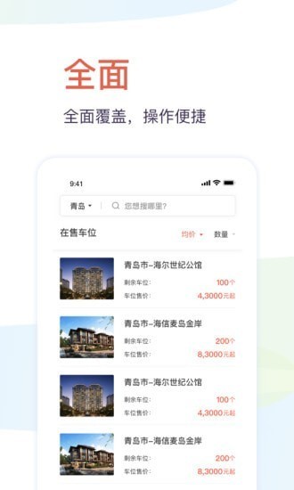 麦麦车位截图1