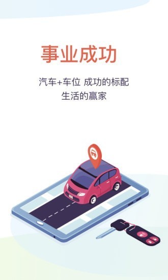 麦麦车位截图2