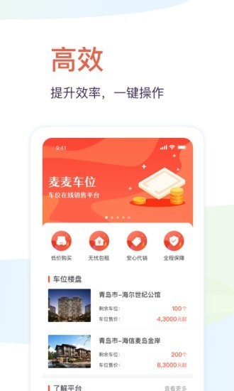 麦麦车位截图3