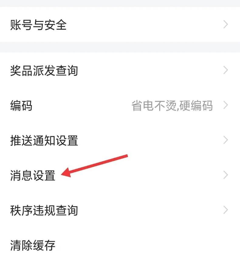 虎牙手游设置在哪里找 虎牙手游app找到消息设置方法