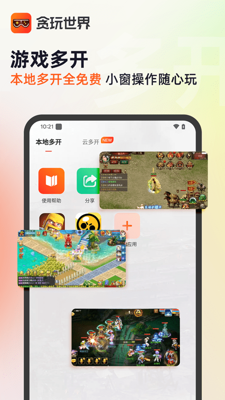 贪玩世界截图2
