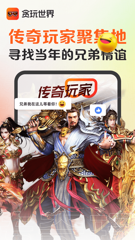 贪玩世界截图3