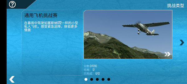 模拟飞行2024