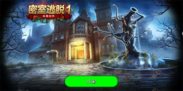 密室解谜逃脱游戏合集
