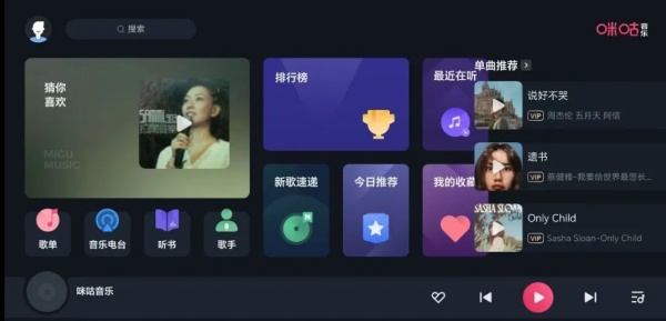 咪咕音乐车机版